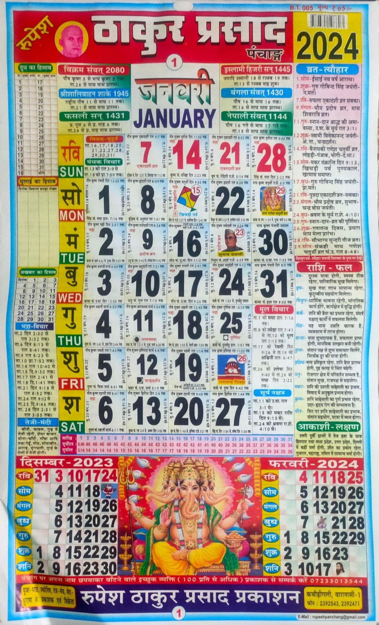 Thakur Prasad Calendar 2025 PDF Mahabodhi Test Centre