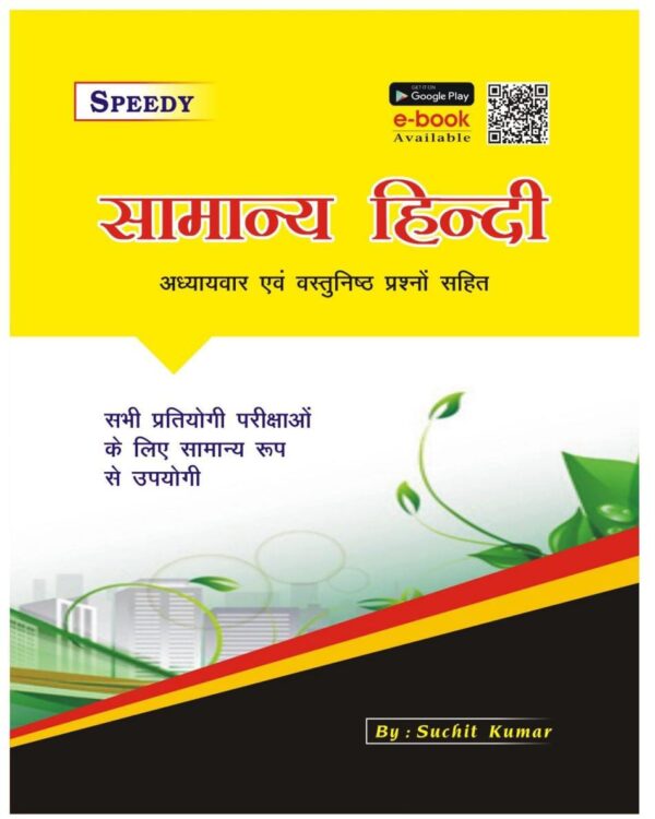 hindi grammar,sandhi hindi grammar,sandhi hindi grammar trick,english grammar,# speedy hindi grammar,grammar,hindi grammer,#complete book hindi grammar speedy books,#speedy hindi vyakaran,# vyakaran speedy hindi book,hindi grammar samas,samas hindi grammar,sangya hindi grammar,#speedy hindi vyakaran master video,hindi grammar for ctet,class 10 hindi grammar,samas in hindi grammar,alankar hindi grammar,up police hindi grammar,sarvanam hindi grammar