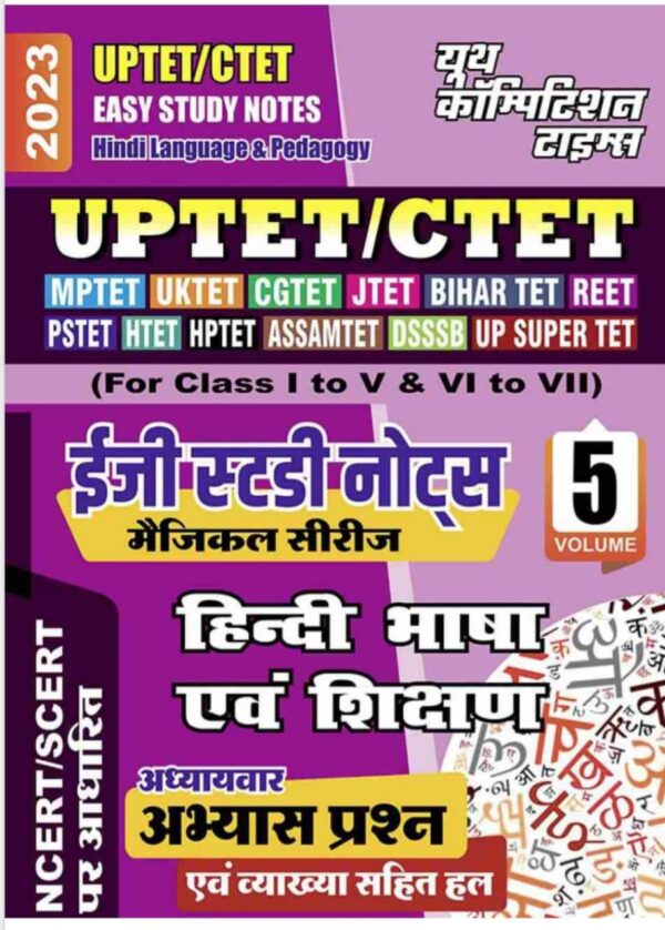 Hindi Pedagogy Book for CTET, UPTET, MPTET & State Teacher Exams