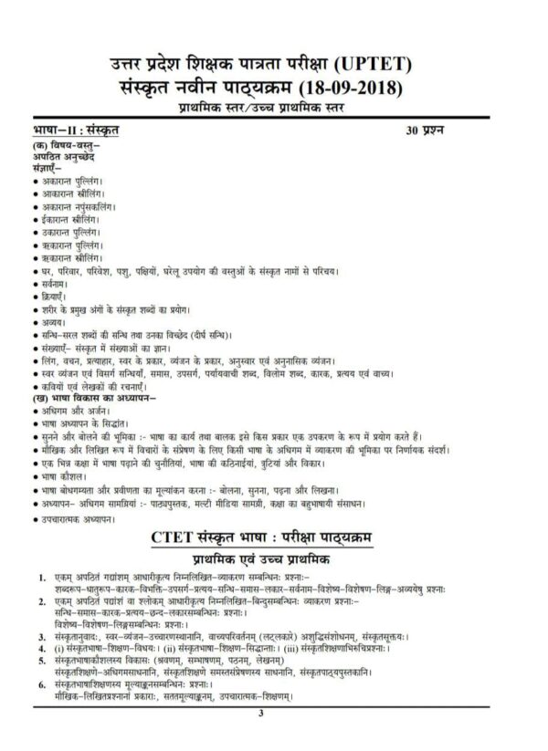 Sanskrit Pedagogy Book for CTET & State Teacher Examination - Image 3