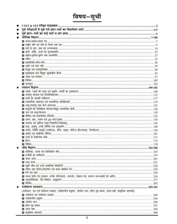 Science Pedagogy Book for CTET & State Teacher Examination - Image 3